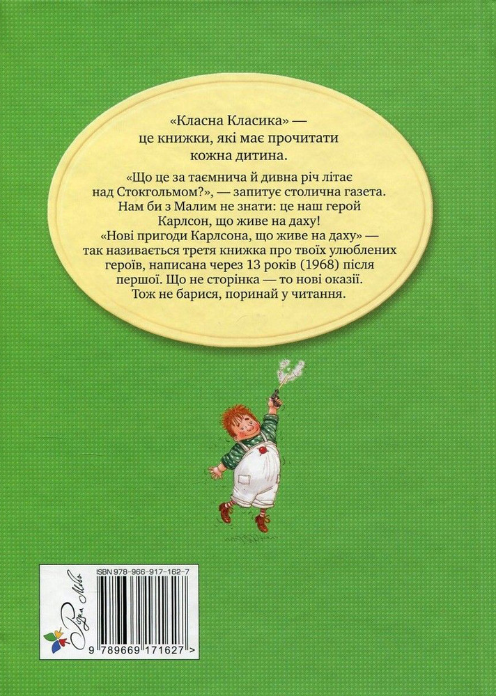 Книга Нові пригоди Карлсона, що живе на даху - Астрід Ліндгрен. Фото 2
