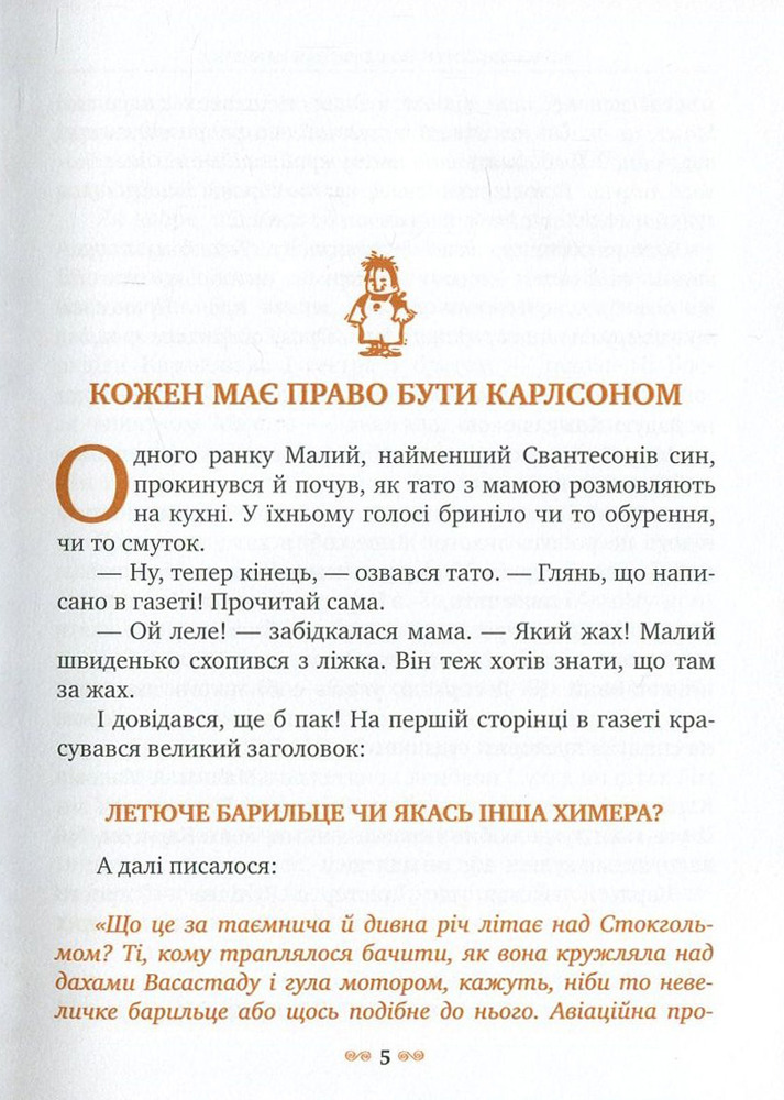 Книга Нові пригоди Карлсона, що живе на даху - Астрід Ліндгрен. Фото 4