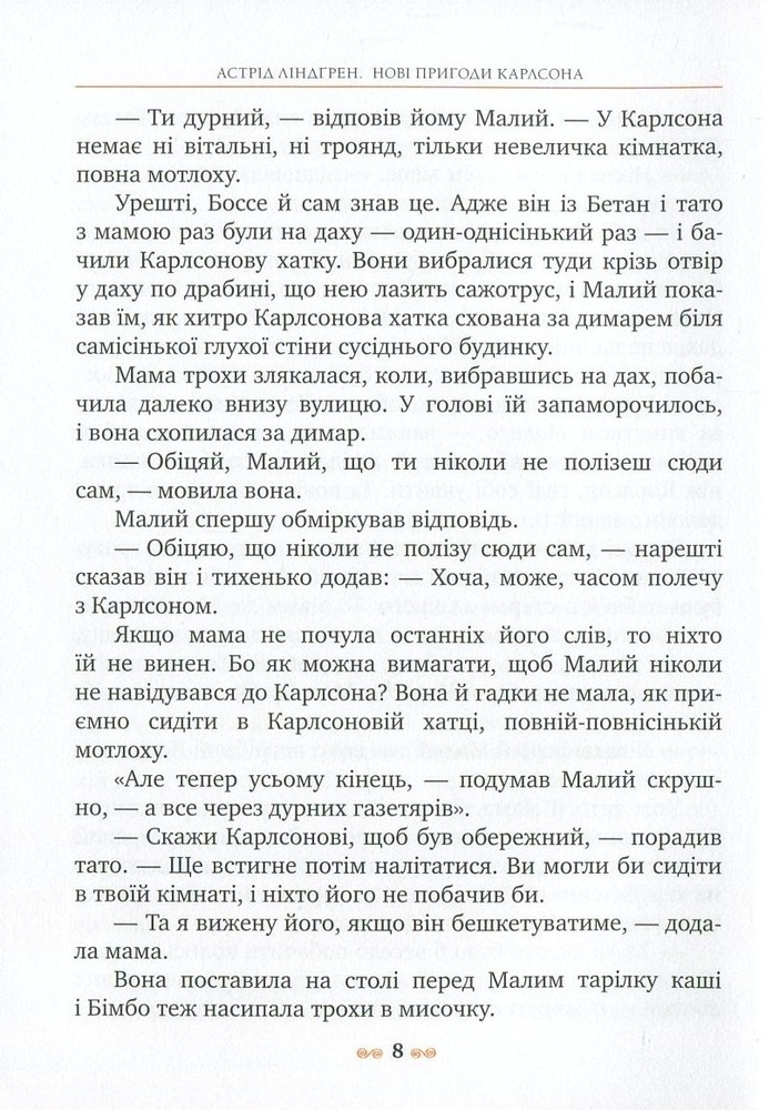 Книга Нові пригоди Карлсона, що живе на даху - Астрід Ліндгрен. Фото 7