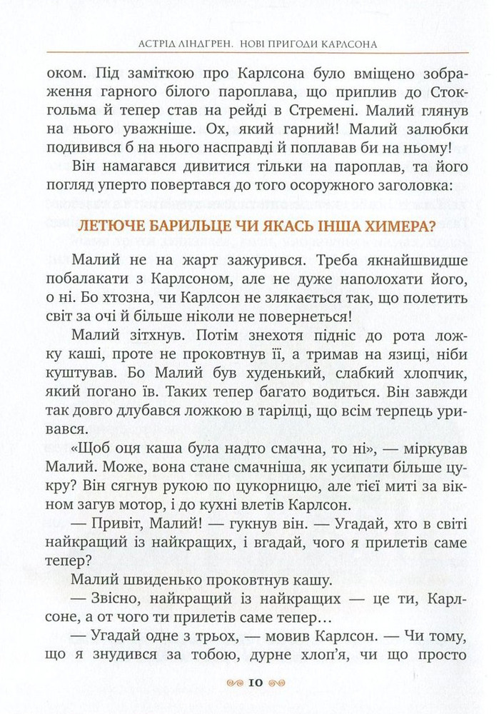Книга Нові пригоди Карлсона, що живе на даху - Астрід Ліндгрен. Фото 9