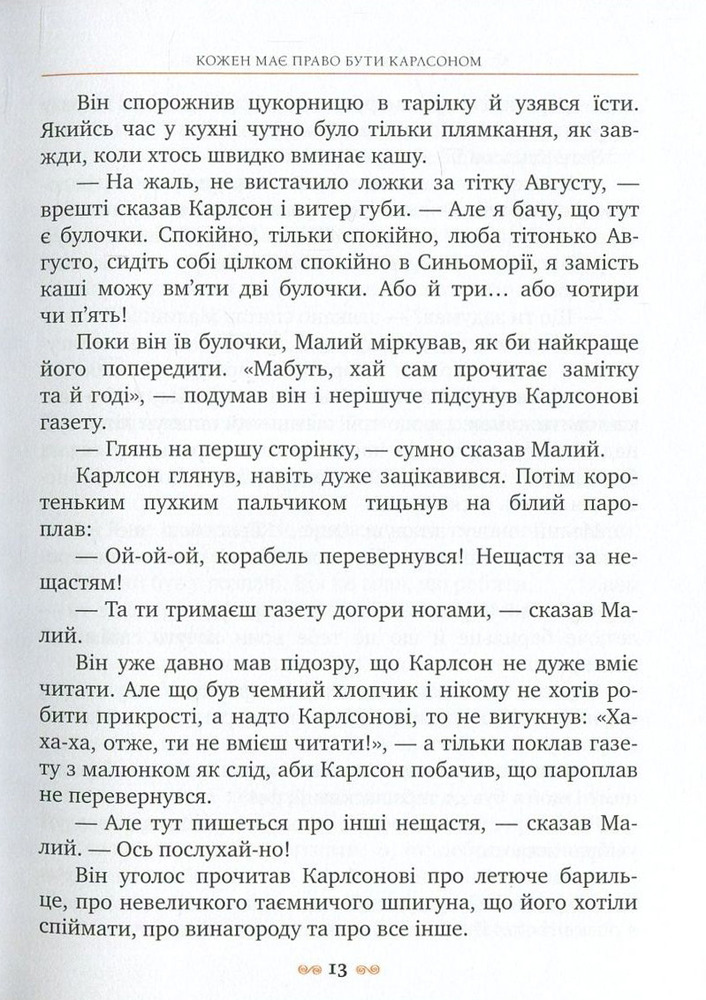 Книга Нові пригоди Карлсона, що живе на даху - Астрід Ліндгрен. Фото 12