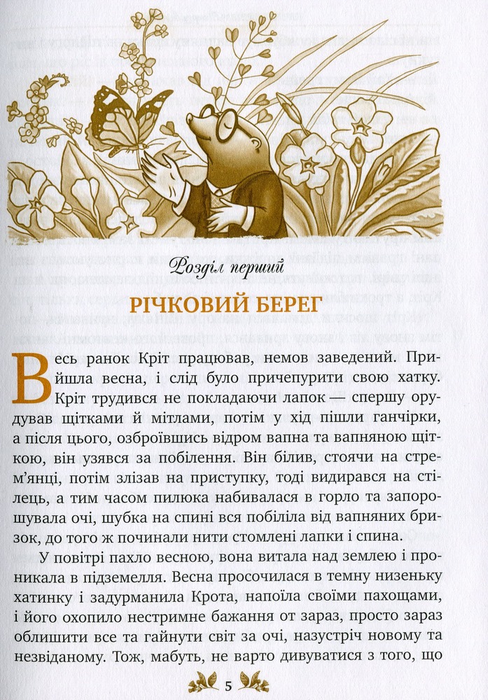 Книга Вітер у вербах - Кеннет Грем. Фото 4