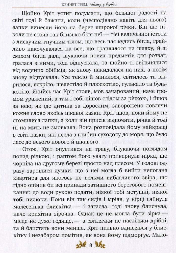 Книга Вітер у вербах - Кеннет Грем. Фото 7