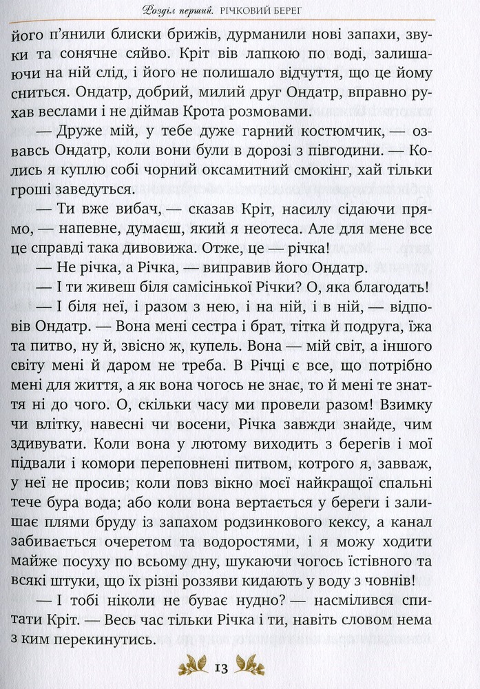 Книга Вітер у вербах - Кеннет Грем. Фото 12