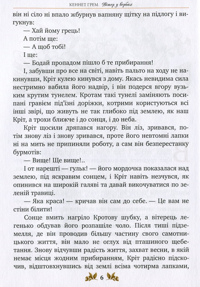 Книга Вітер у вербах - Кеннет Грем. Фото 5