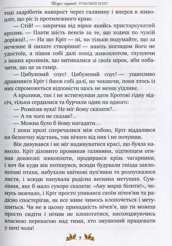 Книга Вітер у вербах - Кеннет Грем. Фото 6