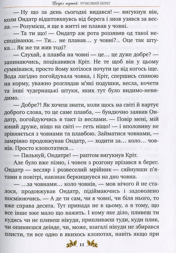 Книга Вітер у вербах - Кеннет Грем. Фото 10