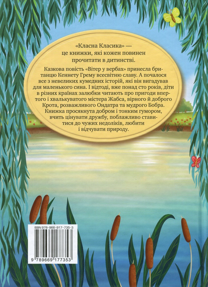Книга Вітер у вербах - Кеннет Грем. Фото 2