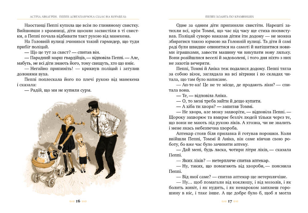 Книга Пеппі Довгапанчоха сідає на корабель. Книга 2 - Астрід Ліндгрен. Фото 4
