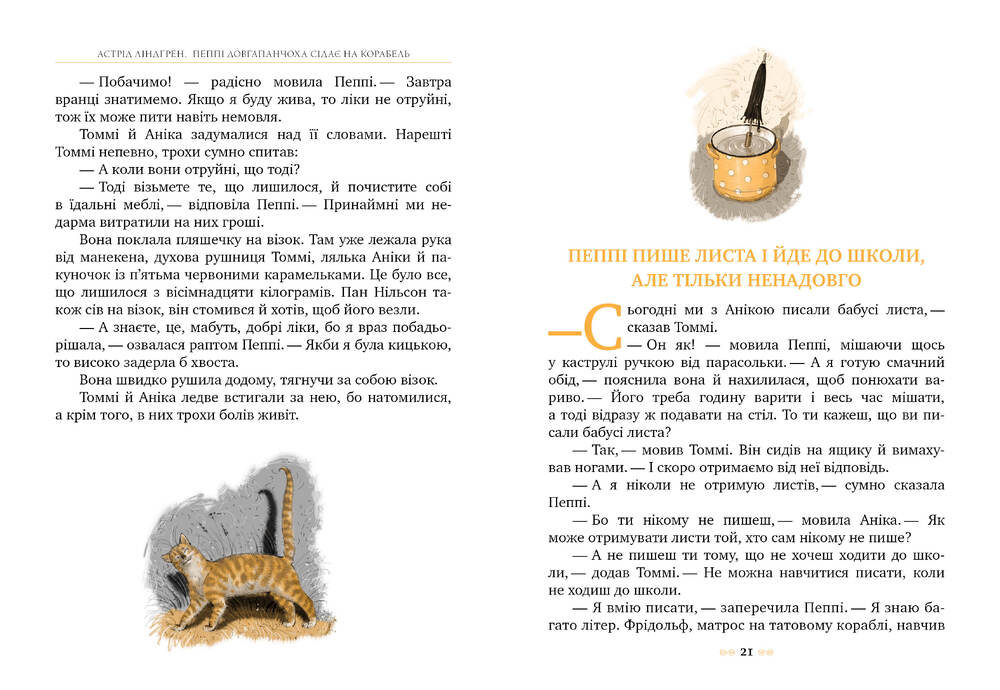 Книга Пеппі Довгапанчоха сідає на корабель. Книга 2 - Астрід Ліндгрен. Фото 6