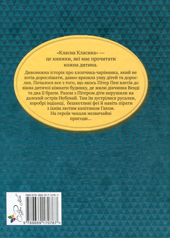 Книга Пітер Пен - Джеймс Метью Баррі. Фото 2
