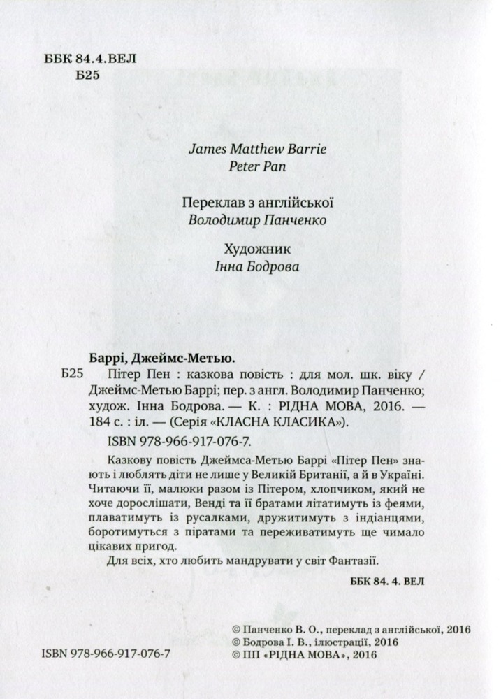 Книга Пітер Пен - Джеймс Метью Баррі. Фото 3