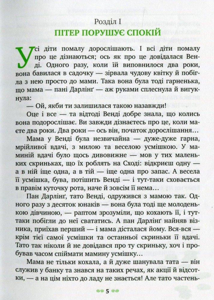 Книга Пітер Пен - Джеймс Метью Баррі. Фото 4
