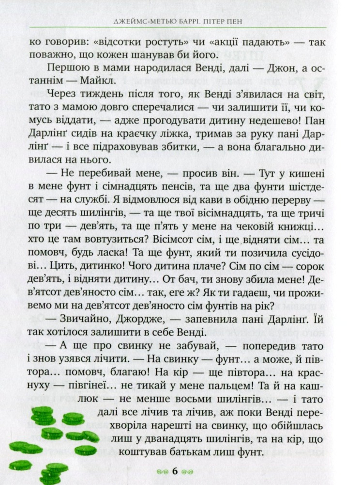 Книга Пітер Пен - Джеймс Метью Баррі. Фото 5