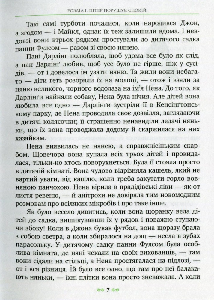 Книга Пітер Пен - Джеймс Метью Баррі. Фото 6