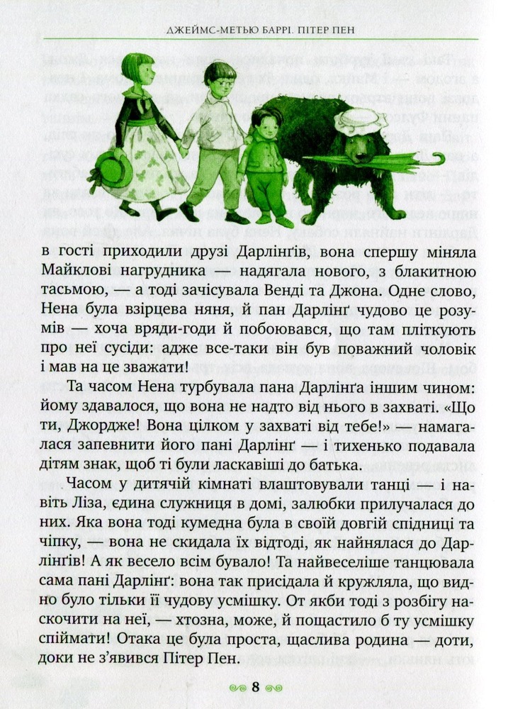 Книга Пітер Пен - Джеймс Метью Баррі. Фото 7