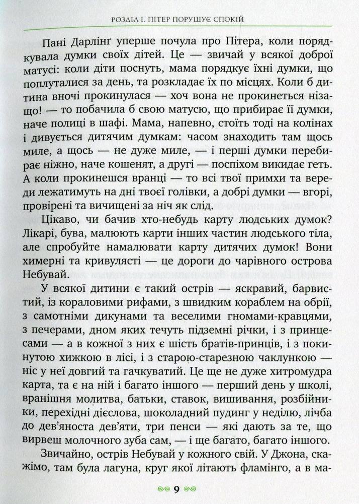 Книга Пітер Пен - Джеймс Метью Баррі. Фото 8
