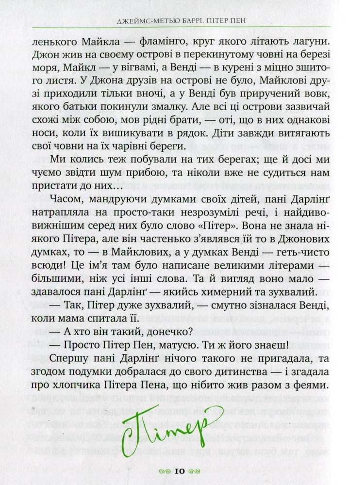 Книга Пітер Пен - Джеймс Метью Баррі. Фото 9