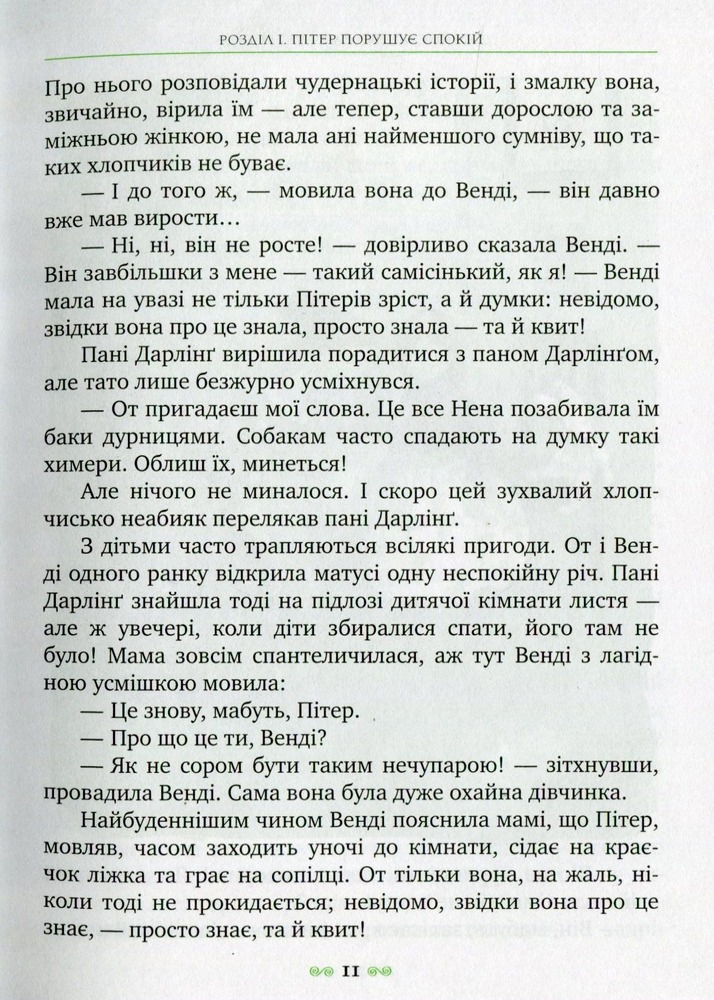 Книга Пітер Пен - Джеймс Метью Баррі. Фото 10