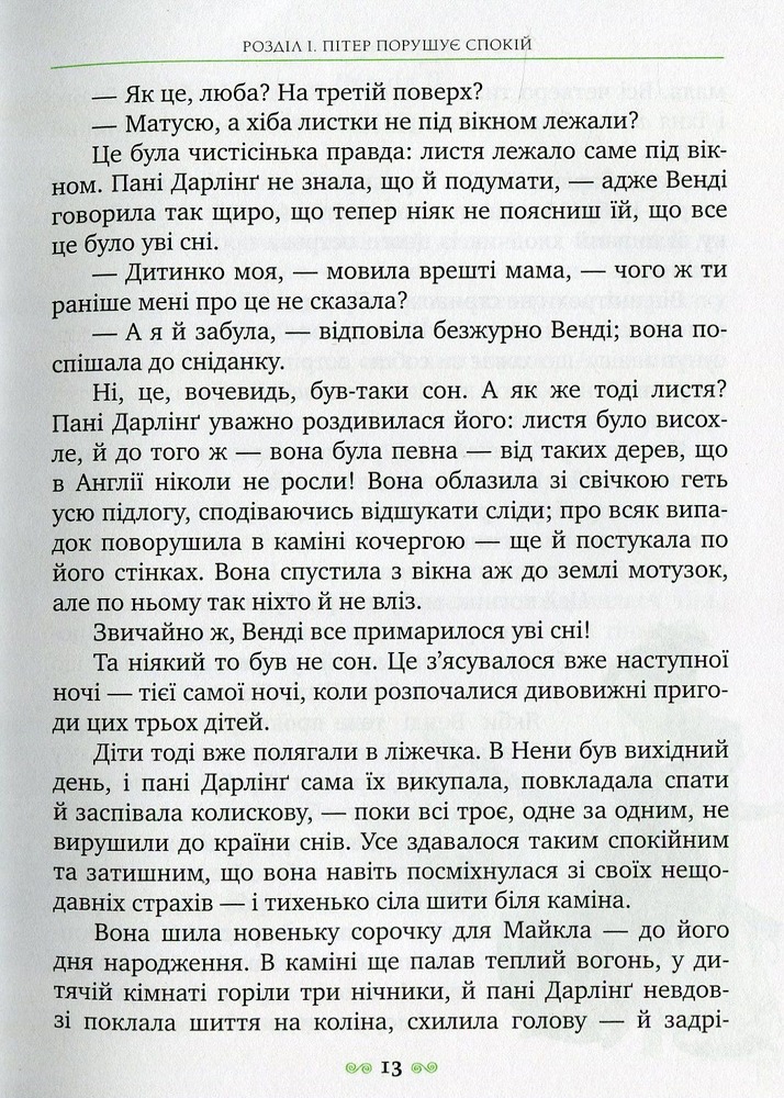 Книга Пітер Пен - Джеймс Метью Баррі. Фото 12