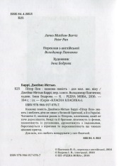 Книга Пітер Пен - Джеймс Метью Баррі. Фото 3