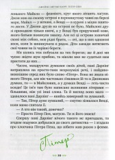 Книга Пітер Пен - Джеймс Метью Баррі. Фото 9