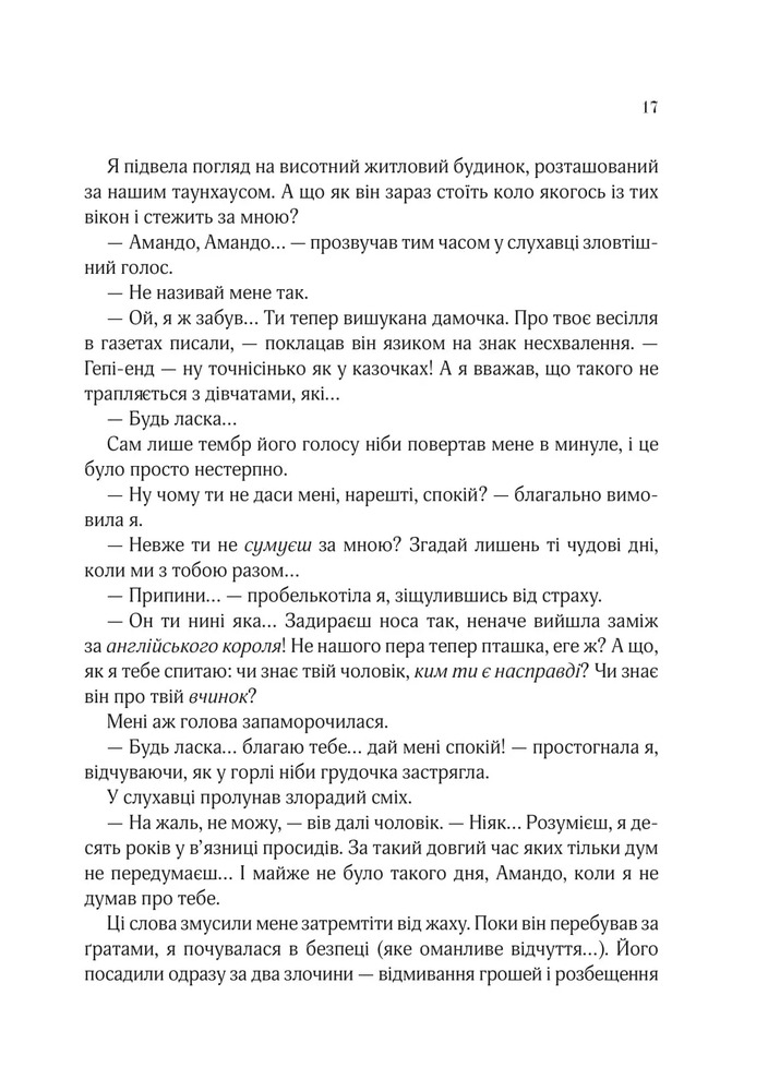 Книга Остання камелія - Сара Джіо. Фото 3