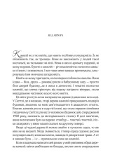 Книга Остання камелія - Сара Джіо. Фото 12