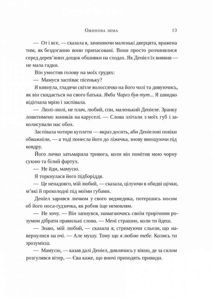 Книга Ожинова зима - Сара Джіо. Фото 9