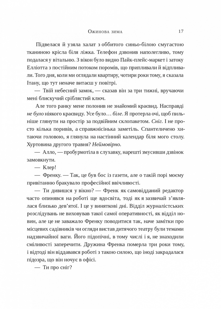 Книга Ожинова зима - Сара Джіо. Фото 5