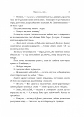 Книга Ожинова зима - Сара Джіо. Фото 9