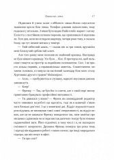 Книга Ожинова зима - Сара Джіо. Фото 5