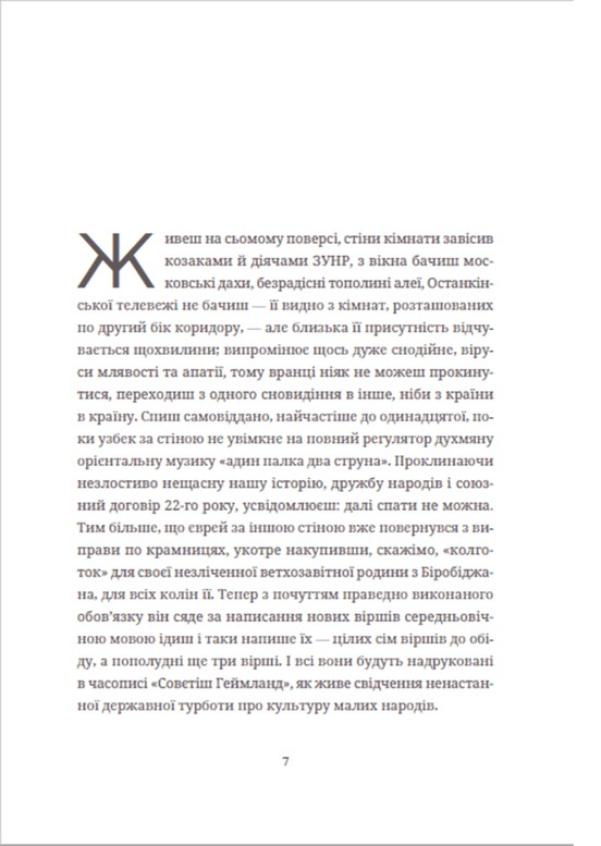 Книга Московіада - Юрій Андрухович. Фото 7