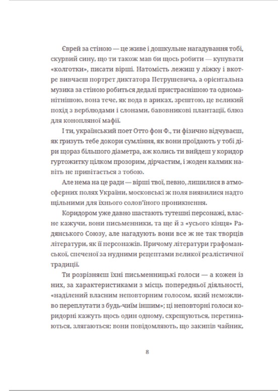 Книга Московіада - Юрій Андрухович. Фото 8
