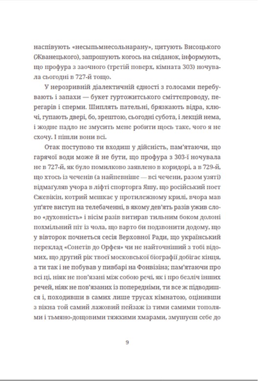 Книга Московіада - Юрій Андрухович. Фото 13