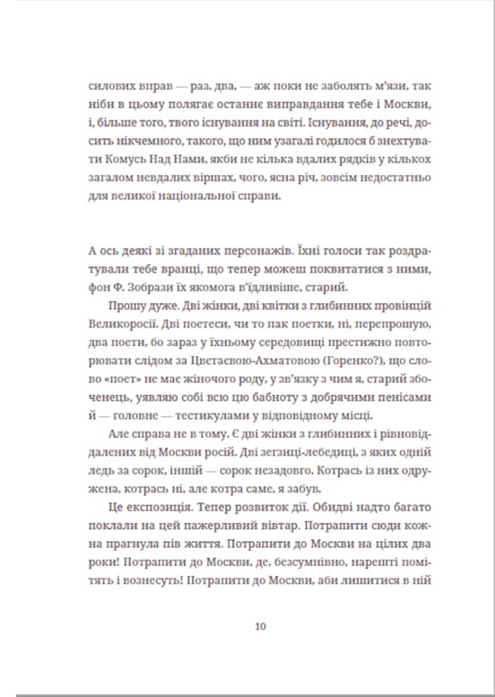 Книга Московіада - Юрій Андрухович. Фото 14