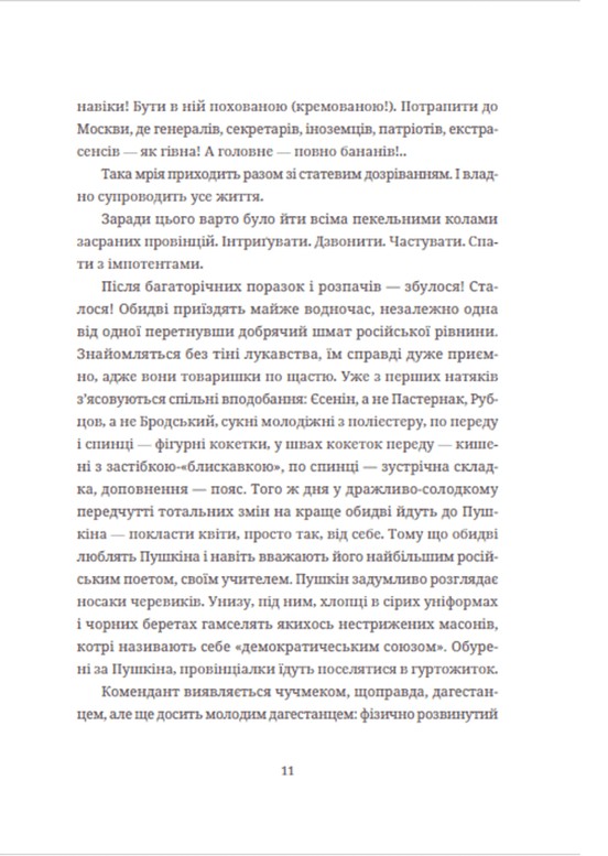 Книга Московіада - Юрій Андрухович. Фото 15