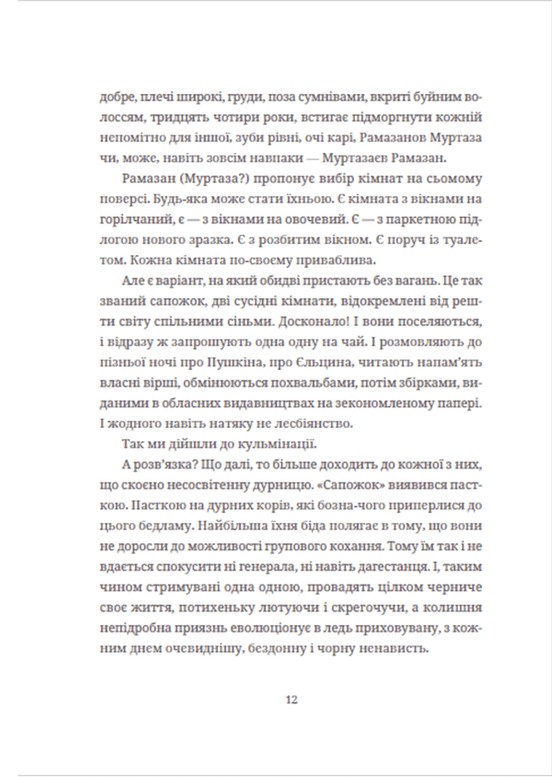 Книга Московіада - Юрій Андрухович. Фото 16