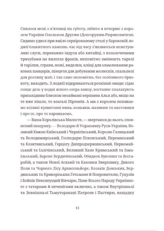 Книга Московіада - Юрій Андрухович. Фото 17