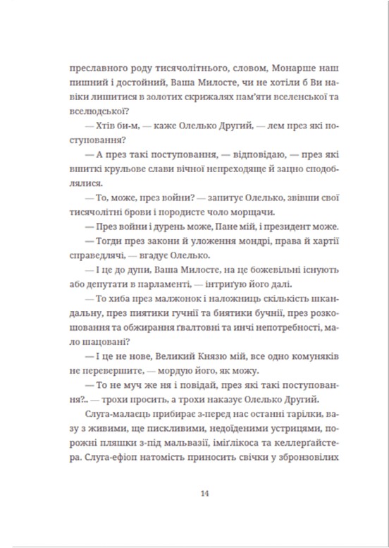 Книга Московіада - Юрій Андрухович. Фото 18