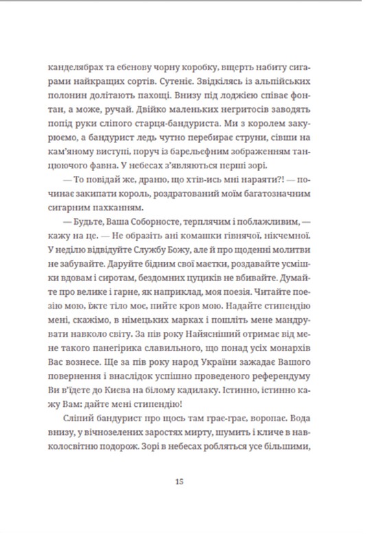 Книга Московіада - Юрій Андрухович. Фото 19