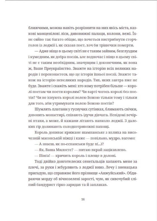 Книга Московіада - Юрій Андрухович. Фото 20