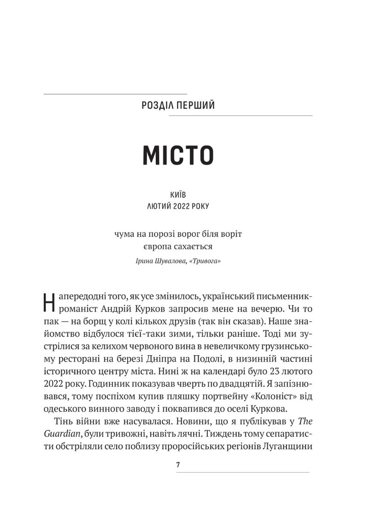 Книга Вторгнення. За лаштунками кривавої війни Росії та боротьба України за виживання - Люк Хардінг. Фото 3