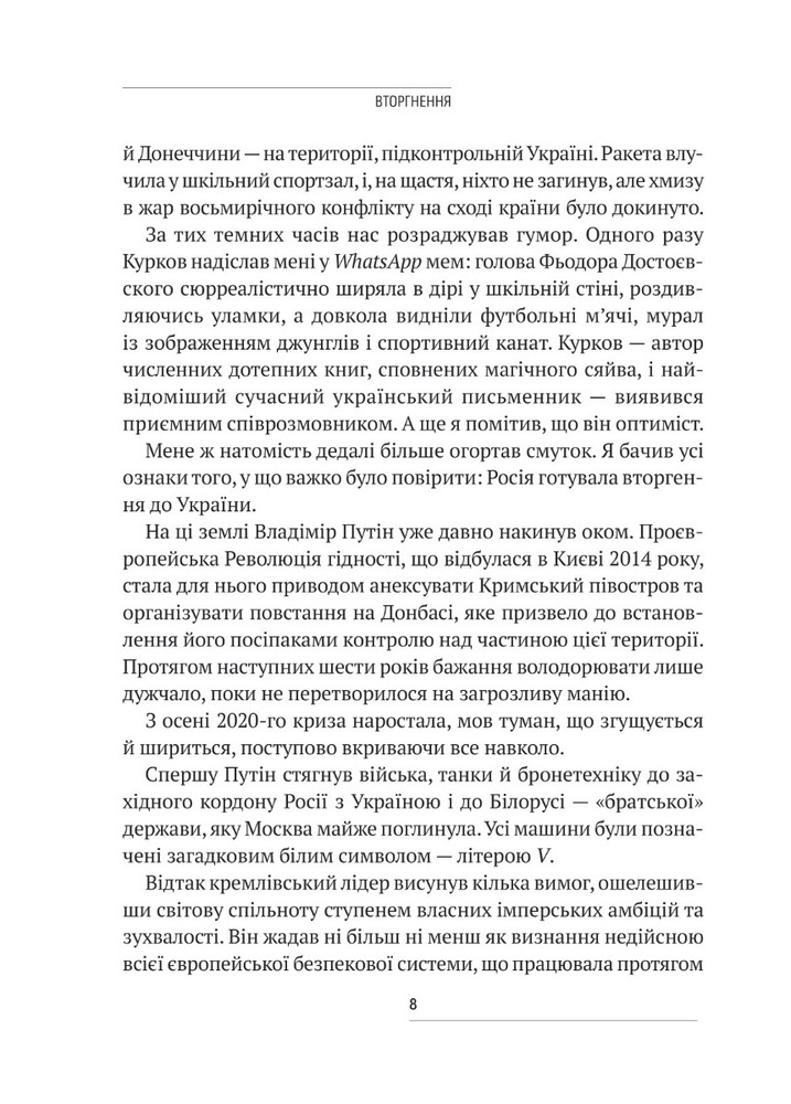 Книга Вторгнення. За лаштунками кривавої війни Росії та боротьба України за виживання - Люк Хардінг. Фото 4