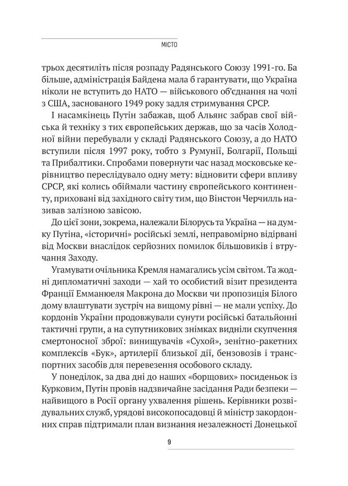 Книга Вторгнення. За лаштунками кривавої війни Росії та боротьба України за виживання - Люк Хардінг. Фото 5