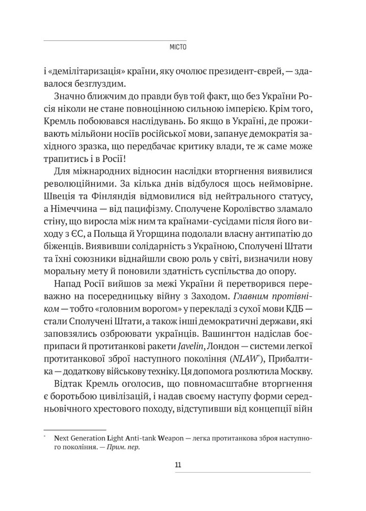 Книга Вторгнення. За лаштунками кривавої війни Росії та боротьба України за виживання - Люк Хардінг. Фото 7