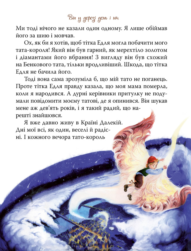 Книга Міо, мій Міо - Астрід Ліндгрен. Фото 12