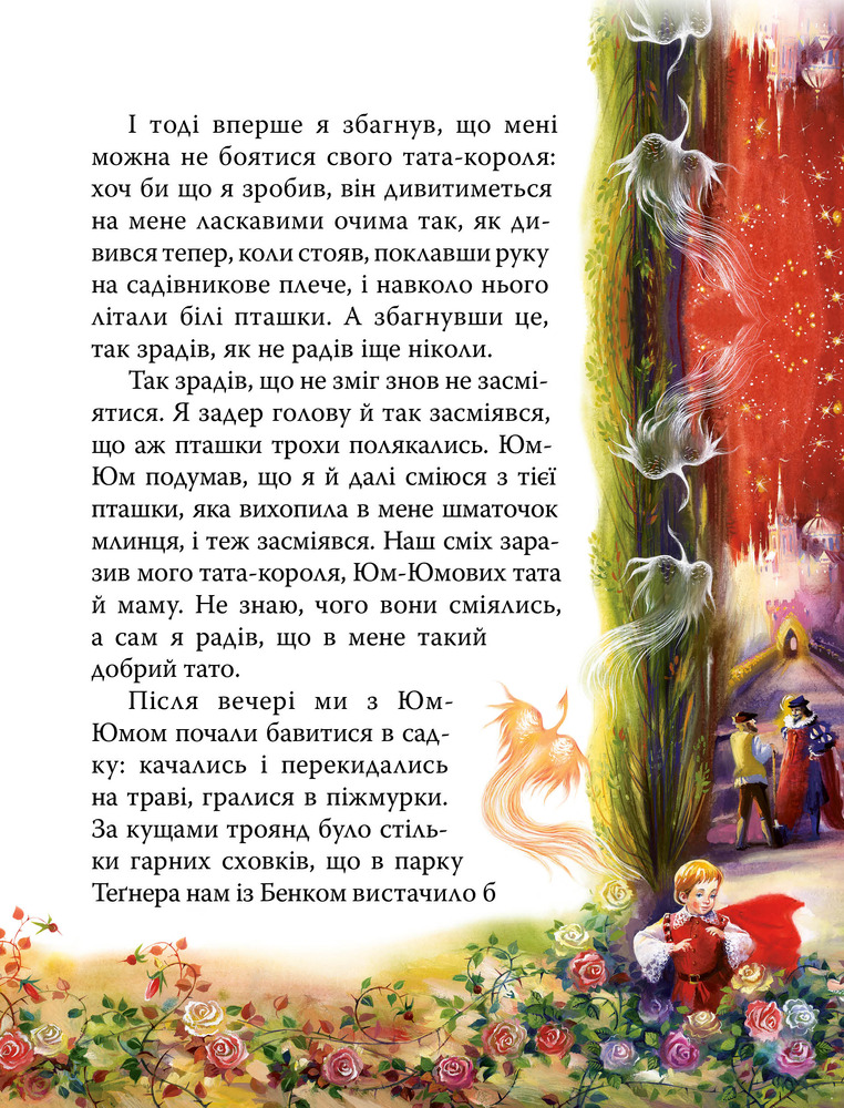 Книга Міо, мій Міо - Астрід Ліндгрен. Фото 14