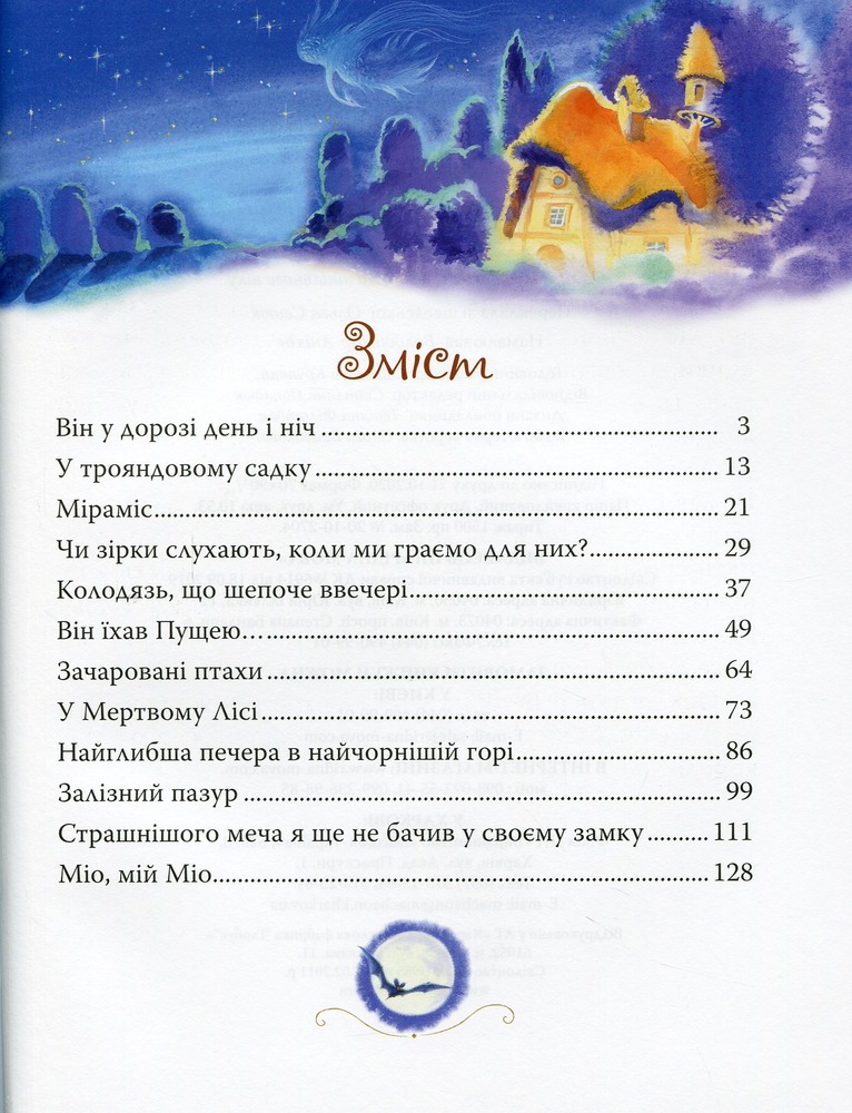 Книга Міо, мій Міо - Астрід Ліндгрен. Фото 7