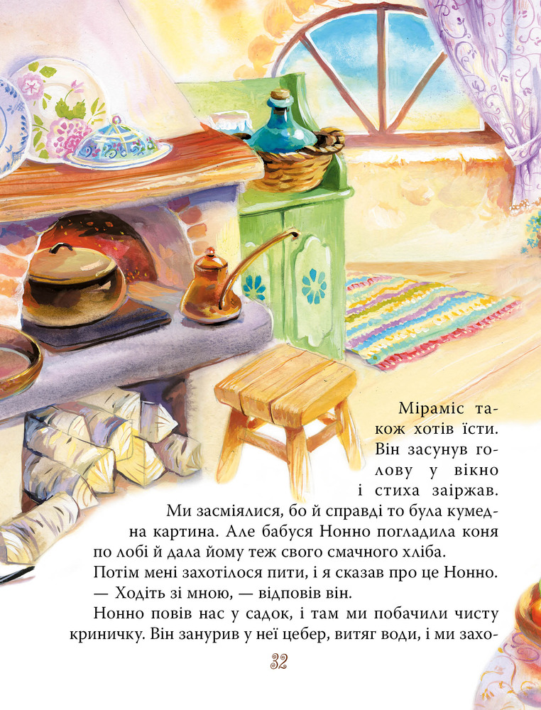 Книга Міо, мій Міо - Астрід Ліндгрен. Фото 15
